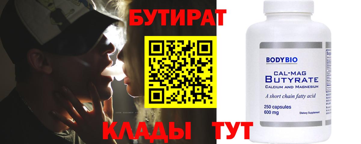 Бутират BDO Балашиха