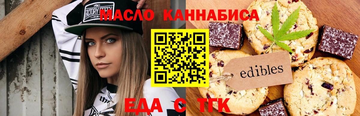 Балашиха  Печенье с ТГК конопля  Вход с VPN 