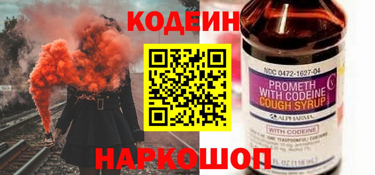 Codein Purple Drank Балашиха
