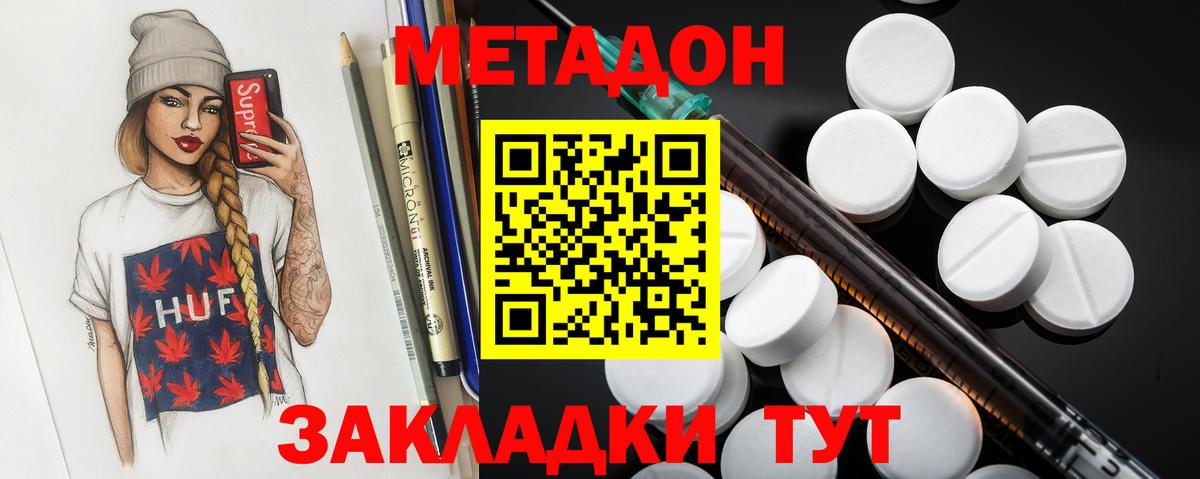 МЕТАДОН кристалл  Вход с VPN  Балашиха 